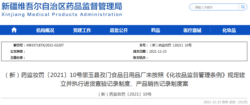 新疆墨玉縣孜門(mén)食品日用品廠違規(guī)被罰 進(jìn)貨與銷(xiāo)售記錄缺失警示行業(yè)合規(guī)